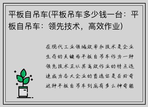 平板自吊车(平板吊车多少钱一台：平板自吊车：领先技术，高效作业)