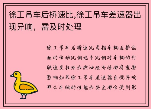 徐工吊车后桥速比,徐工吊车差速器出现异响，需及时处理