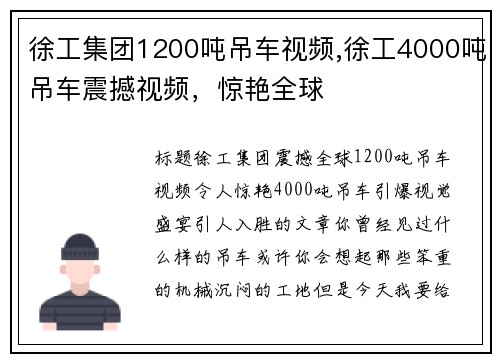 徐工集团1200吨吊车视频,徐工4000吨吊车震撼视频，惊艳全球