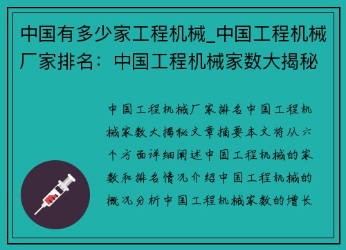 中国有多少家工程机械_中国工程机械厂家排名：中国工程机械家数大揭秘