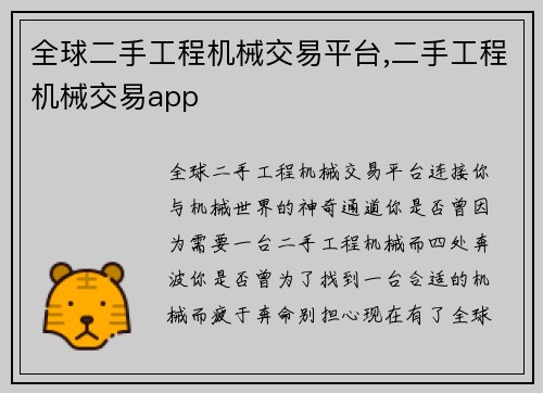 全球二手工程机械交易平台,二手工程机械交易app