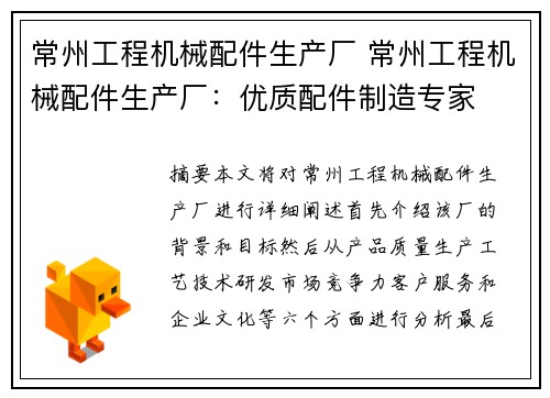 常州工程机械配件生产厂 常州工程机械配件生产厂：优质配件制造专家