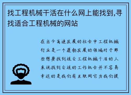 找工程机械干活在什么网上能找到,寻找适合工程机械的网站