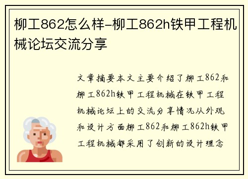 柳工862怎么样-柳工862h铁甲工程机械论坛交流分享