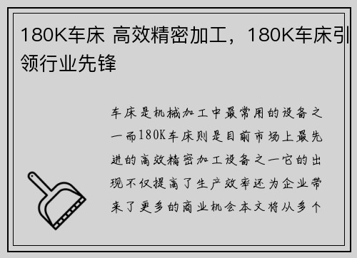 180K车床 高效精密加工，180K车床引领行业先锋