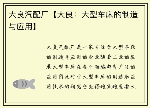 大良汽配厂【大良：大型车床的制造与应用】