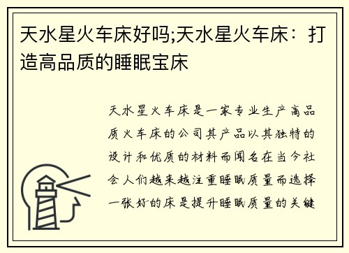 天水星火车床好吗;天水星火车床：打造高品质的睡眠宝床