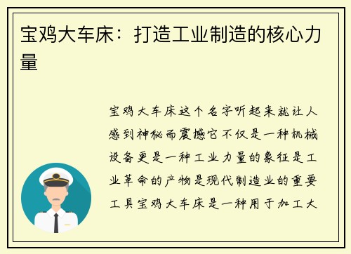 宝鸡大车床：打造工业制造的核心力量
