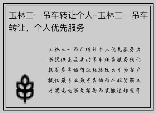 玉林三一吊车转让个人-玉林三一吊车转让，个人优先服务