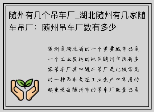 随州有几个吊车厂_湖北随州有几家随车吊厂：随州吊车厂数有多少